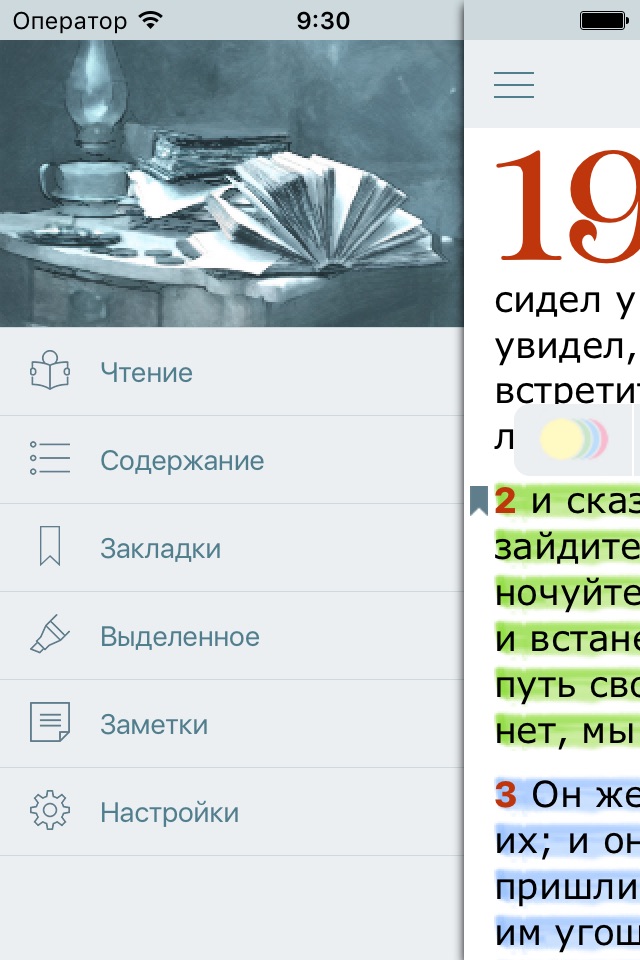 Аудио Библия Синодальный Перевод. Bible in Russian screenshot 3