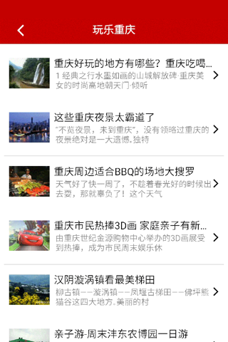 中国重庆网APP screenshot 3