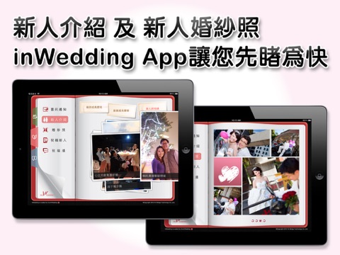 inWedding賓客 screenshot 3