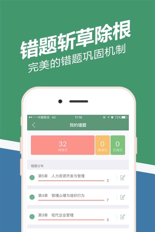 人力资源练题狗-2016企业人力资源管理师题库 screenshot 2