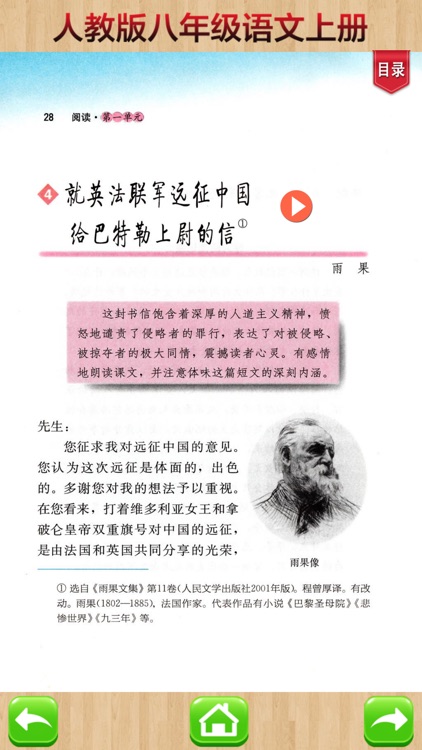 开心教育-八年级上册，人教版初中语文，有声点读课本，学习课程利器 screenshot-3