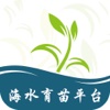 中国海水育苗平台
