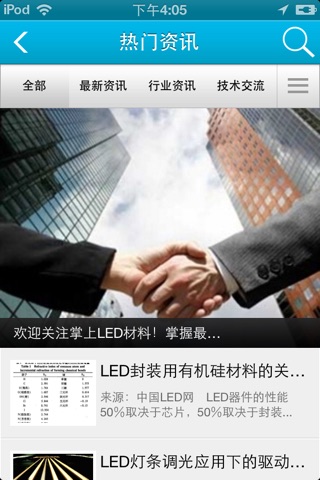 掌上LED材料 screenshot 2