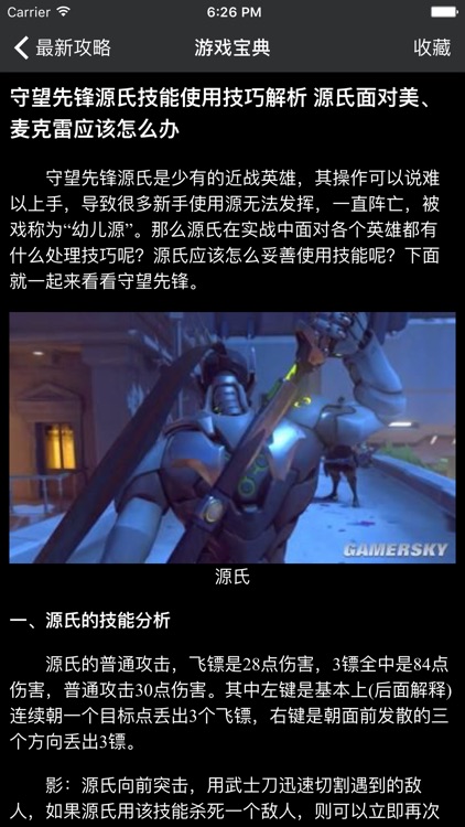 超级攻略 For 守望先锋 screenshot-4