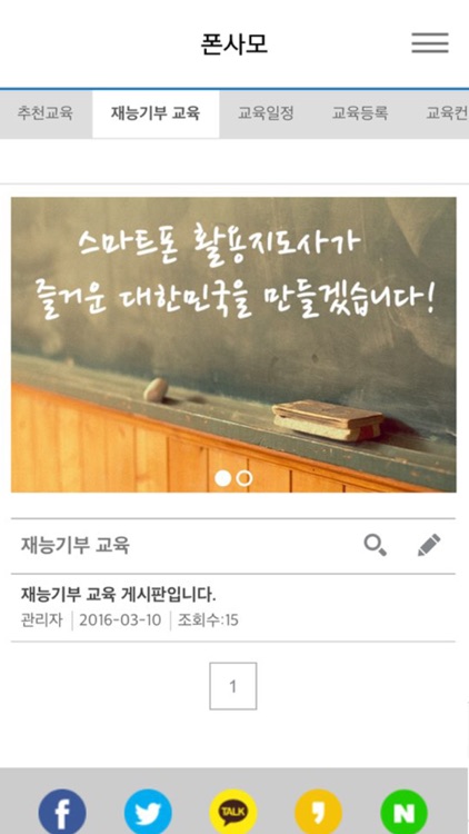 폰사모 screenshot-3