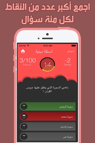 اسئلة واجوبة دينية - الاسلام سؤال وجواب screenshot 4