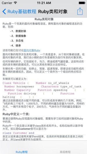 Ruby大全-教程|高级开发(圖4)-速報App