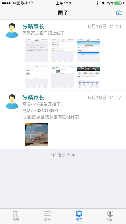 优教校园 screenshot-4