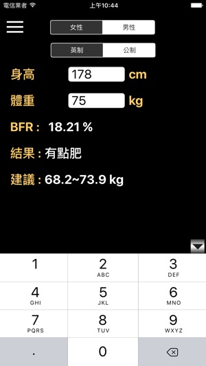 體脂肪計算機(圖2)-速報App