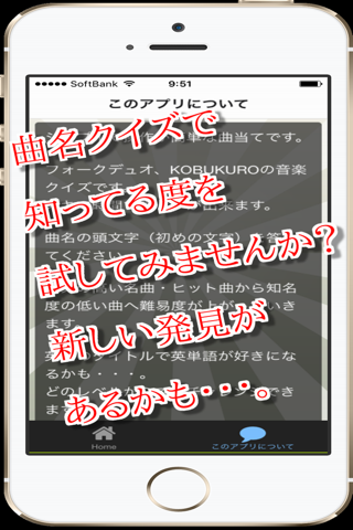 曲名for コブクロ　～穴埋めクイズ～ screenshot 2