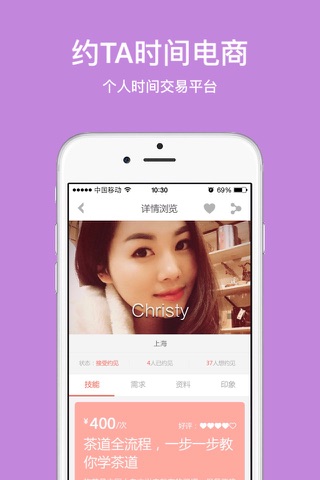 约TA时间电商 screenshot 2