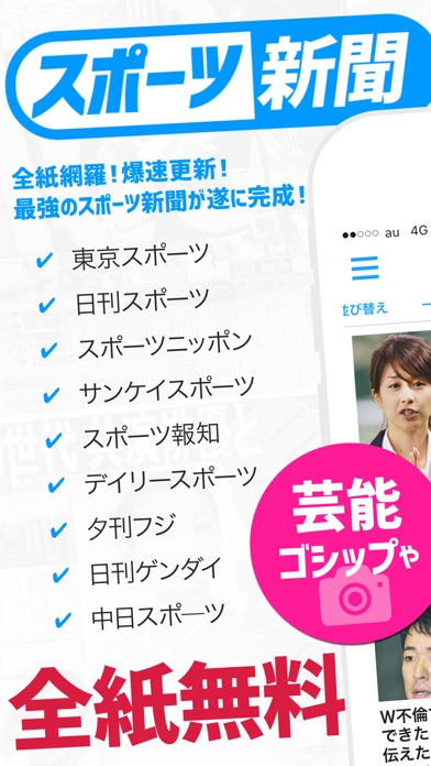 スポーツ新聞 全紙無料 screenshot1