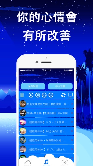 睡眠誘導音樂 - 這會讓你感覺更好(圖4)-速報App