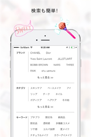 FAVOR(フェイバー)コスメ・メイクの比較アプリ screenshot 4