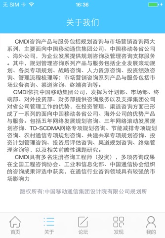 CMDI规划 screenshot 2