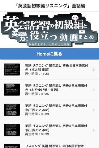 初心者向け 「英会話 リスニングまとめ」初・中級編 無料アプリ screenshot 2