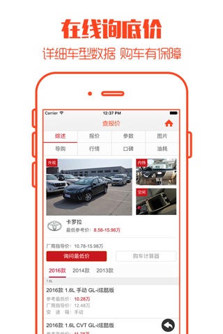 二手汽车直卖 - 全国新车报价,4S店询底价,试驾选车买车购车必备 screenshot 2