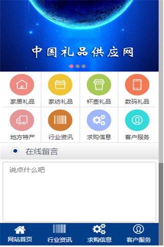 中国礼品供应网 screenshot 4