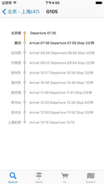 Chinese Train Status screenshot-4