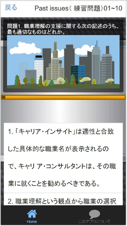 1日10分 2級キャリア・コンサルティング 問題集 screenshot-3