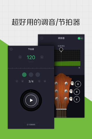 爱学吉他 - 在线吉他教学和吉他调音工具 screenshot 4