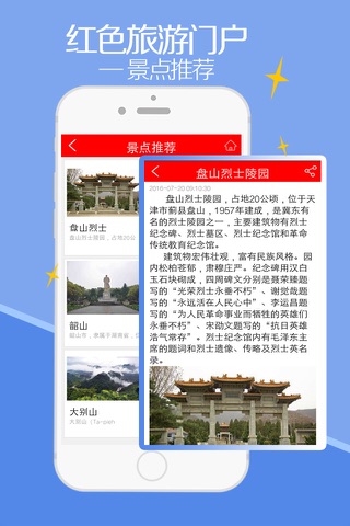 红色旅游门户-APP screenshot 2