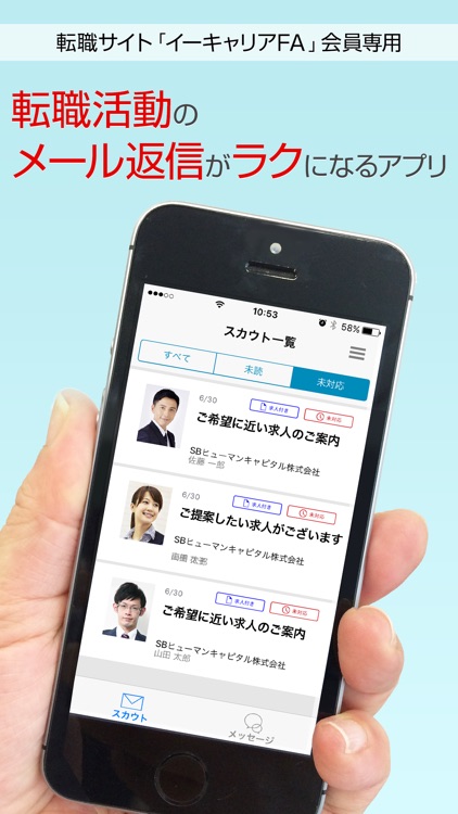 転職サイト イーキャリアFA/スカウト・メッセージアプリ