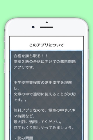漢検３級問題　漢字検定対策無料アプリ screenshot 3