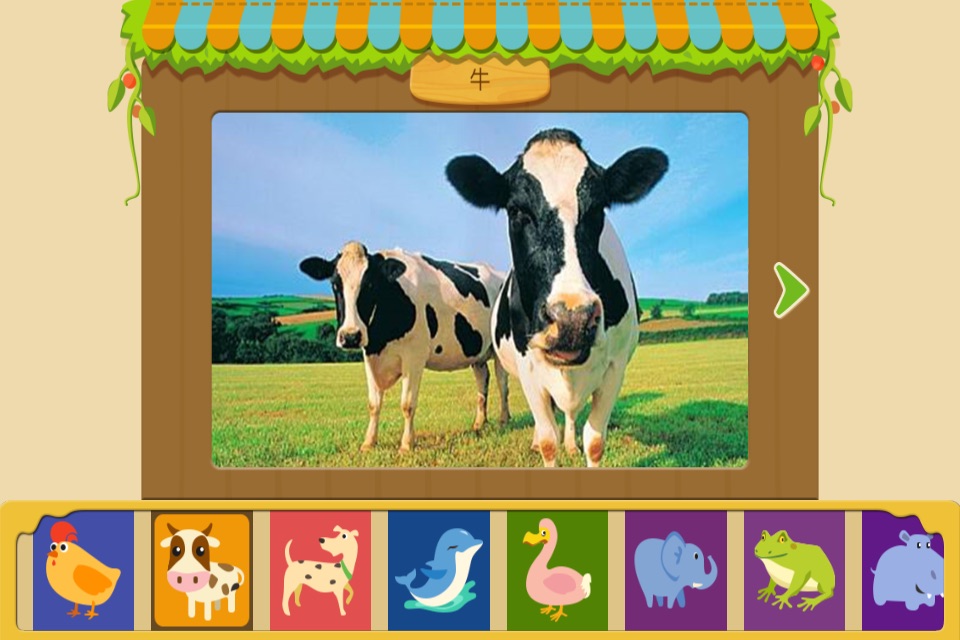 宝宝认动物-2~6岁幼儿认识动物益智早教小游戏(探索动物世界的在线自然博物馆软件) screenshot 2