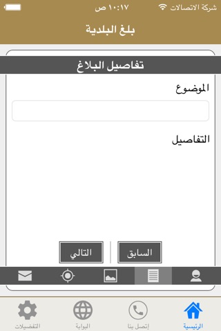 بلدية ضرية - صور و أرسل screenshot 3