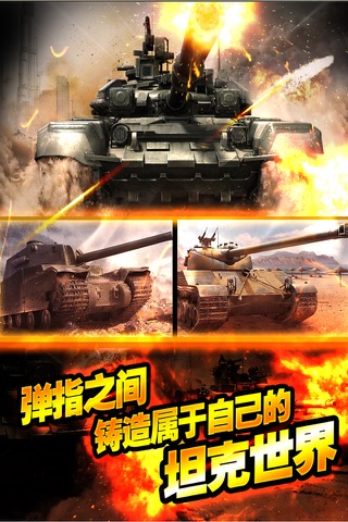 坦克奇兵-联盟战跨服战 screenshot 2
