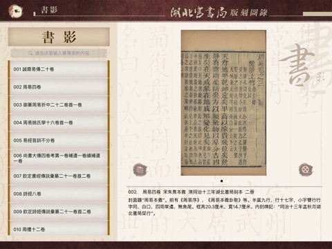 湖北官書局版刻圖録 screenshot 2