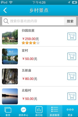 四川乡村旅游网 screenshot 2