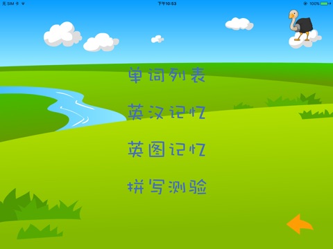 移智小学英语单词学习沪牛津 screenshot 4