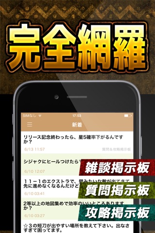 攻略掲示板アプリ for サムライライジング screenshot 2