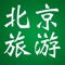 给您旅游途中最好的指引参考,给力推荐-北京旅游景点地图大全。