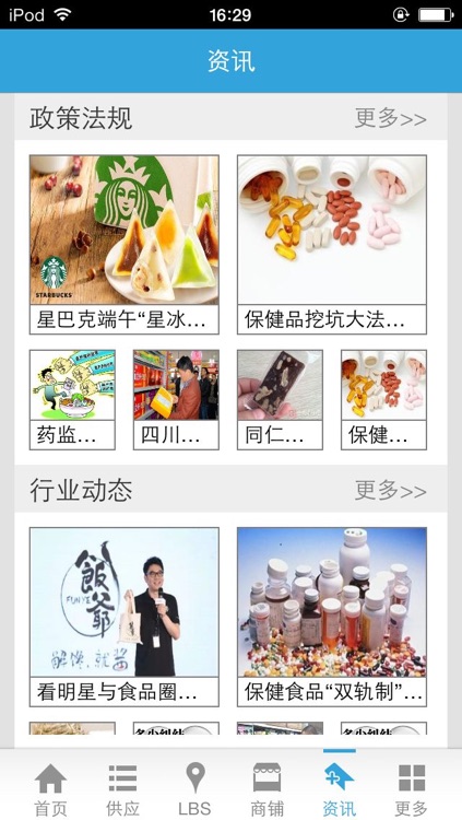 中国保健食品-行业平台