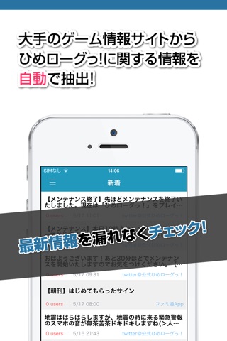 攻略ニュースまとめ for 東京ダンジョンRPG ひめローグっ！ screenshot 2