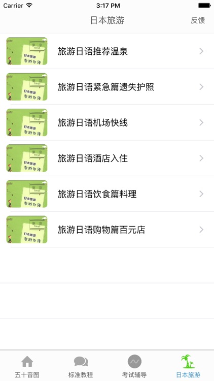 学日语 - 日语入门&日语教程&日语五十音图&日语学习神器 screenshot-4