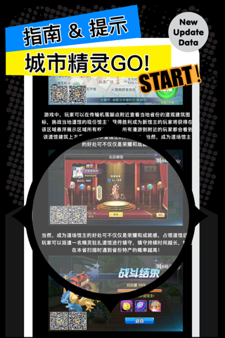 指南 小費 招 for 城市精灵GO! screenshot 2