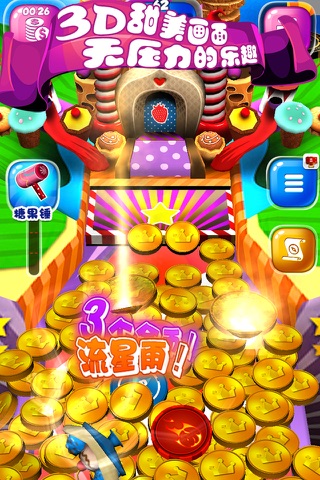糖果奇乐堡: 推金币 - 好玩休闲的推币机 screenshot 3