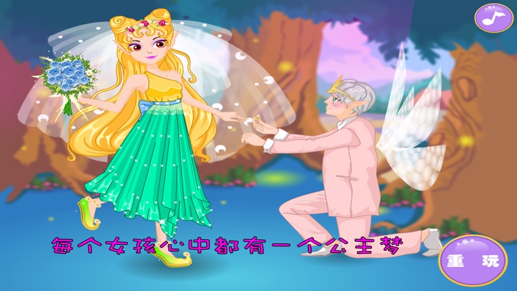 梦幻精灵婚礼 screenshot-4