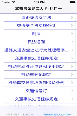 驾驶员理论考试-科目一考题大全 最新版 screenshot 3