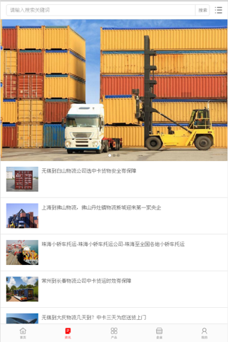中国集装箱交易平台 screenshot 2