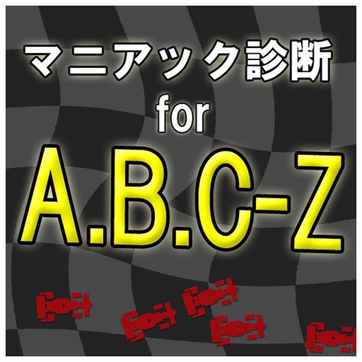 マニアック診断 for A.B.C-Z icon