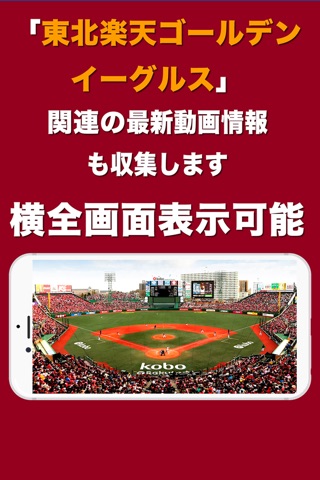 アプリdeニュース for 東北楽天ゴールデンイーグルス ファン screenshot 3