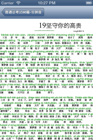 普通话考试60篇-带拼音+语音 screenshot 2