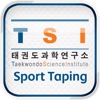 태권도과학연구소 스포츠 테이핑