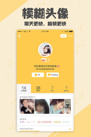 Feeling-大学生聊天交友恋爱软件 screenshot 3