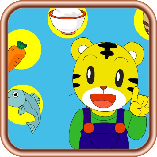 小老虎吃早餐 早教 儿童游戏 icon